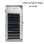 Ресницы черные Нагараку Premium  изгиб С  микс 7-15 толщина 0.10 в Омске